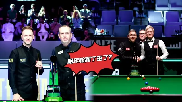 丁俊晖和巫, 不得不感叹 丁俊晖和巫, 不得不感叹